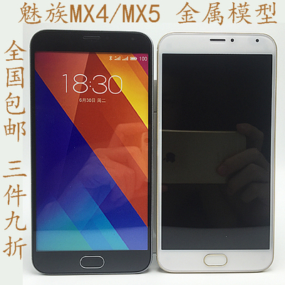 魅族 Meizu MX5 手机模型 MX4 仿原手感金属1:1模型机 黑屏