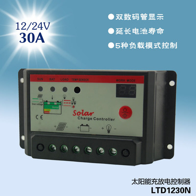 力牧LTD1230N 12V/24V通用 太阳能控制器 太阳充电控制器 30A
