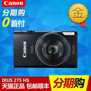 Canon/佳能 IXUS 275 HS 数码相机 长焦家用轻薄时尚 正品