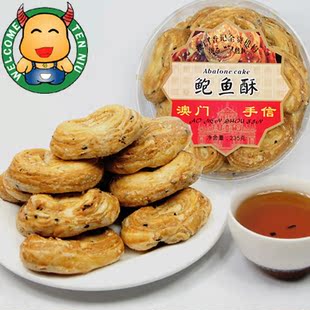 澳门特产 澳氹传统糕点鲍鱼酥235g 广东名产手信饼家 零食品饼干