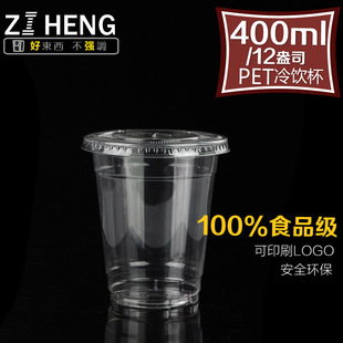 400ml一次性PET塑料杯高透星巴克同款奶茶杯外卖打包杯可定制批发