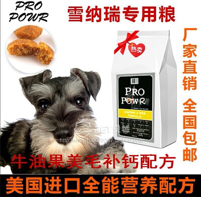 Pro Powr美产20kg公斤雪纳瑞幼犬成犬专用去泪痕狗粮批发全国包邮