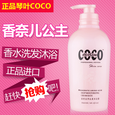 正品COCO香水洗头膏洗发乳去屑滋润染烫修护无硅油洗发水沐浴露