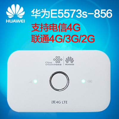 华为E5573 联通移动电信4G/3G无线路由器 华为E5573s-856/853/852