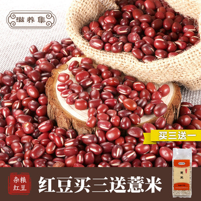 滋养集 农家红小豆400g 小红豆特产油米面杂粮买三份送薏米