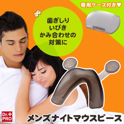 日本代购成人夜间磨牙套护齿套防止磨牙矫正牙齿咬合柔软护齿牙套