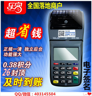 免费送乐富K370移动POS机 0.38 26封顶刷卡机无线一清机t+0信用卡