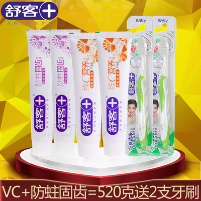 舒客 舒克VC营养牙膏香橙薄荷+防蛀固齿清爽薄荷套装4支520克