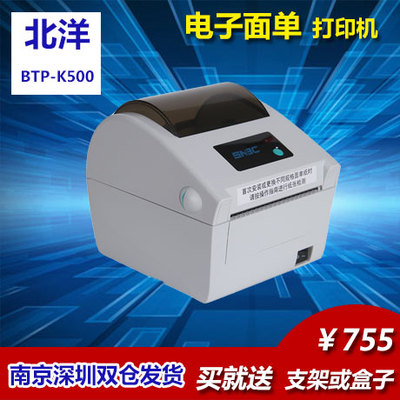 新北洋BTP-K500热敏电子面单专用打印机 热敏不干胶标签条码机