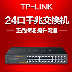 TP-LINK TL-SG1024DT 24口千兆交换机 网络全千兆 交换机24以太网