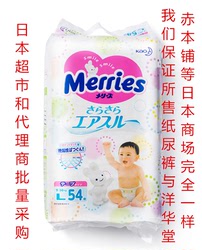 【原装正品】花王Merries 纸尿裤L54片（有海关进口货物报关单）