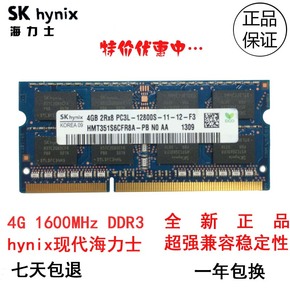 hynix现代海力士4G DDR3 1600MHz笔记本内存条原装正品兼容稳定