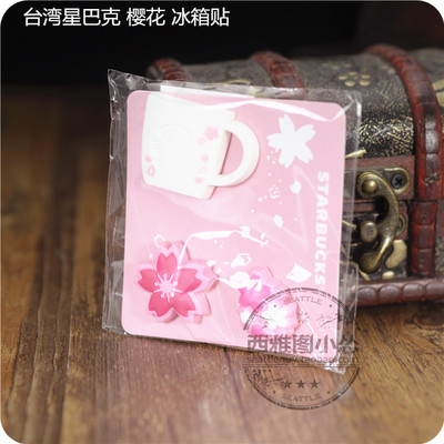 台湾星巴克代购 樱花飞舞 冰箱贴磁铁吸铁石 粉色花卉 超美2015