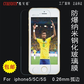 CUANDUN iphone5S钢化玻璃膜 苹果5钢化膜  5C钢化玻璃膜 防爆膜