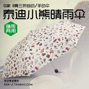 小熊自动伞 三折叠清新可爱小清新韩国日本女士遮阳伞晴雨伞两用