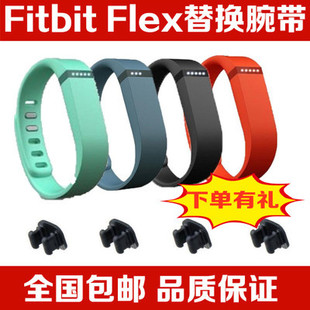 Fitbit Flex替换腕带 智能手环腕带表带 配金