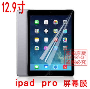 iPad Pro屏幕高清膜苹果iPad Pro平板电脑保护膜12.9寸高清屏幕膜