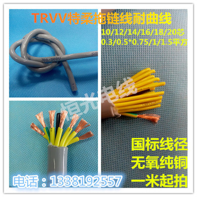 超柔软线TRVV 16芯*0.75平方拖链线坦克链线 耐油柔性数控电缆