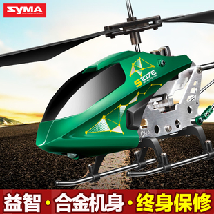 Syma司马航模儿童合金耐摔遥控飞机直升机无人机模型电动玩具飞机