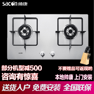 Sacon/帅康 QA-E2-35G不锈钢嵌入式天燃气灶具双灶台式煤气灶正品