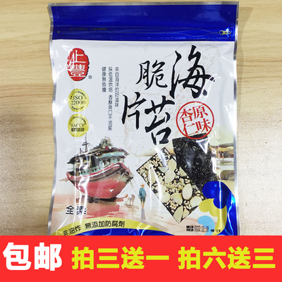 台湾进口零食品上丰海苔即食脆片杏仁原味全素烧烘焙非油炸包邮