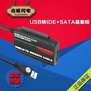 USB3.0转SATA数据线硬盘易驱线转接线 2.5/3.5寸光驱硬盘转换usb