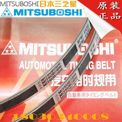 三星汽车皮带MITSUBOSHI现代210 风扇/空调工程三角皮带RECMF9430