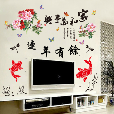 元旦新年中国风墙贴纸家和万事兴客厅背景墙书房墙壁装饰品字年画