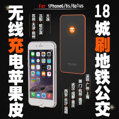 iphone6s手机壳 苹果6无线充电壳 公交卡手机套 苹果6plus手机壳