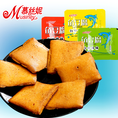 台湾风味慕丝妮鱼豆腐深海鱼肉年货零食小吃独立小包称重500g