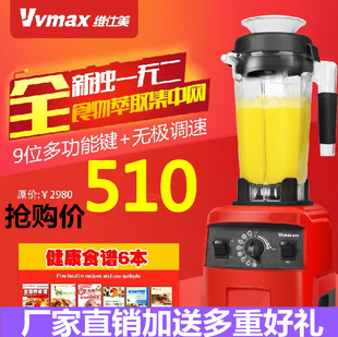 Vvmax/维仕美 PRO-EQS破壁料理机家用多功全营养生破壁技术料理机