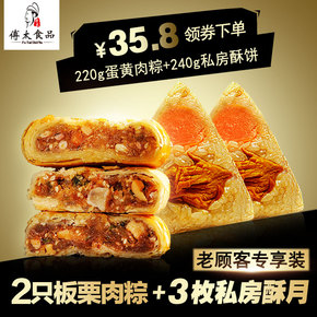 傅太 饼粽套餐【私房大酥饼3枚+板栗大肉粽2只】松仁香肉酥饼包邮