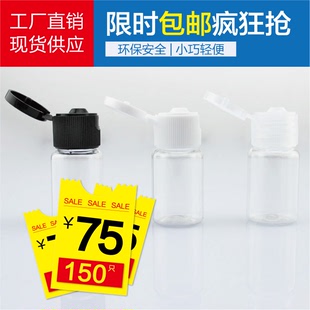包邮 150只蝴蝶节翻盖PET塑料小瓶 透明液体水剂分装瓶 特价
