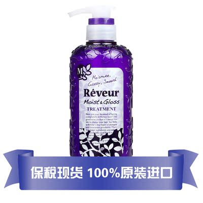 Reveur无硅护发素养润保湿型 酸甜果浆香 紫色500ml 滋养补水现货