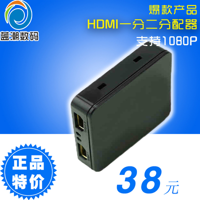 HDMi分配器1进2出3D 电视电脑高清分屏器/分线器 一分二无源版