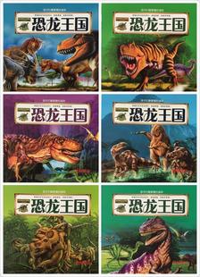 包邮恐龙帝国注音全10本 恐龙绘本图书 孩子最喜欢的恐龙故事新版