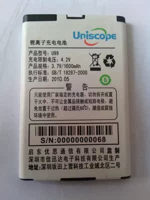 优思 U99 手机电板 U99老人机商务通用电池