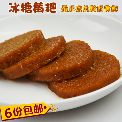 [6份包邮]黔西冰糖黄粑 贵州特产小吃糕点糯米粑400g[夜郎食味]