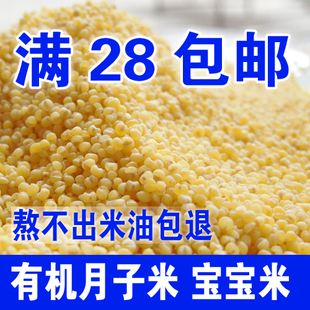 2015年农家新小米 小黄米 优质月子米 有机宝宝米250g 满28包邮