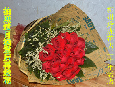 实拍如图柳州鲜花店速递19朵红玫瑰LOVE包装纸花束送男女朋友生日