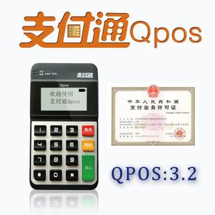 支付通QPOS体验店
