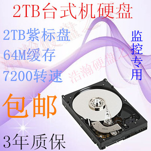 包邮 2TB台式机电脑硬盘2000G企业级硬盘sata3串口 监控专用64M