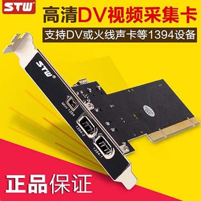 三鑫天威PCI转1394卡高清DV视频采集卡1394采集卡 火线 送线