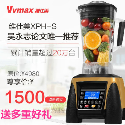 Vvmax/维仕美 XPH-S破壁料理机家用多功能全营养身破壁技术料理机