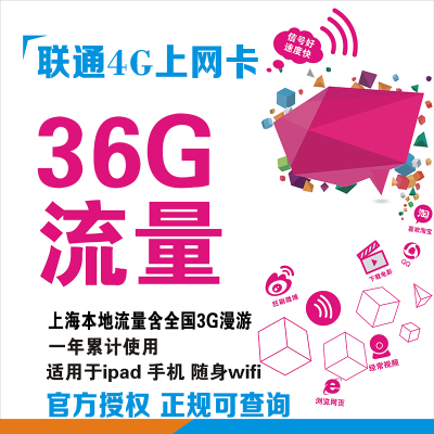 上海联通4G流量卡上网卡36G包年卡含全国流量套餐资费卡3G流量卡