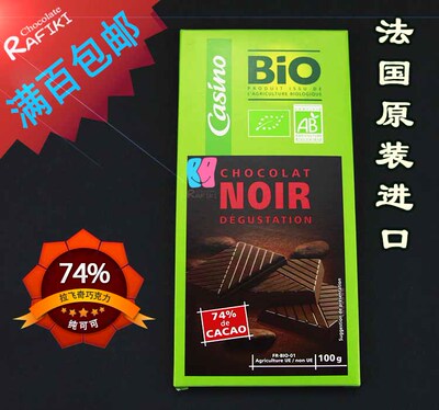 原装法国进口74%纯可可黑巧克力100克1板低糖代餐不长胖新品上架