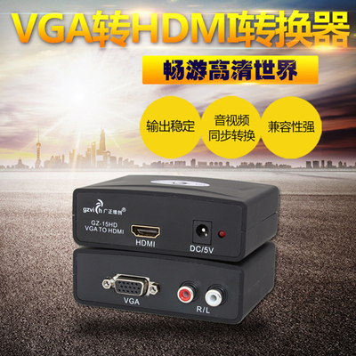 广正维创GZ-15HD VGA转HDMI转换器 VGA+音频输入HDMI输出