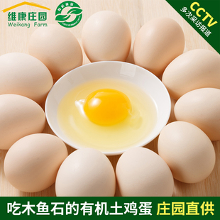 【维康庄园】乒乓Q有机散养土鸡蛋 山林放养山鸡蛋 40枚礼盒装