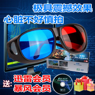 红蓝3d眼镜电脑手机专用3d立体眼镜 暴风影音左右格式三D眼睛包邮