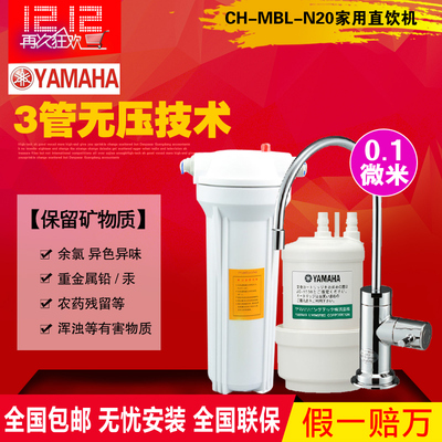 雅马哈净水器 家用 直饮机CH-MBL-N20家用高端净水机自来水净化器